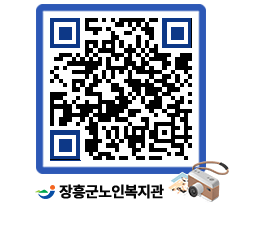 노인복지관 QRCODE - 이달의 일정 페이지 바로가기 (http://www.jangheung.go.kr/senior/4i5dct@)