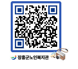 노인복지관 QRCODE - 이달의 일정 페이지 바로가기 (http://www.jangheung.go.kr/senior/4iqi2x@)