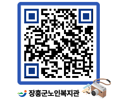 노인복지관 QRCODE - 이달의 일정 페이지 바로가기 (http://www.jangheung.go.kr/senior/4iyybm@)