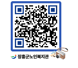 노인복지관 QRCODE - 이달의 일정 페이지 바로가기 (http://www.jangheung.go.kr/senior/4n3hci@)