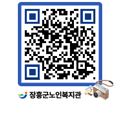 노인복지관 QRCODE - 이달의 일정 페이지 바로가기 (http://www.jangheung.go.kr/senior/4niecp@)