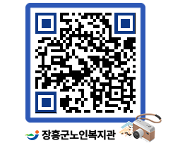 노인복지관 QRCODE - 이달의 일정 페이지 바로가기 (http://www.jangheung.go.kr/senior/4p0r04@)