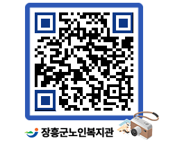 노인복지관 QRCODE - 이달의 일정 페이지 바로가기 (http://www.jangheung.go.kr/senior/4vh4hs@)