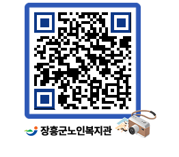 노인복지관 QRCODE - 이달의 일정 페이지 바로가기 (http://www.jangheung.go.kr/senior/4vqdjq@)