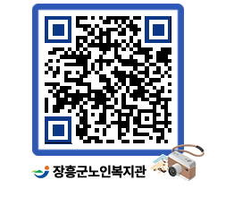 노인복지관 QRCODE - 이달의 일정 페이지 바로가기 (http://www.jangheung.go.kr/senior/4wgwco@)