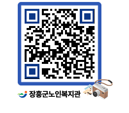 노인복지관 QRCODE - 이달의 일정 페이지 바로가기 (http://www.jangheung.go.kr/senior/4wrvcp@)