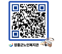 노인복지관 QRCODE - 이달의 일정 페이지 바로가기 (http://www.jangheung.go.kr/senior/4x5atr@)