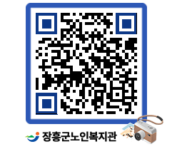 노인복지관 QRCODE - 이달의 일정 페이지 바로가기 (http://www.jangheung.go.kr/senior/4xr0ed@)