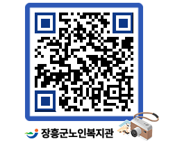 노인복지관 QRCODE - 이달의 일정 페이지 바로가기 (http://www.jangheung.go.kr/senior/4y5duf@)