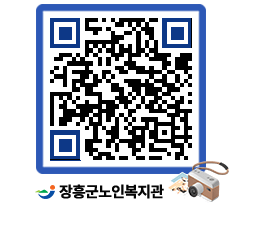 노인복지관 QRCODE - 이달의 일정 페이지 바로가기 (http://www.jangheung.go.kr/senior/4yfs2z@)