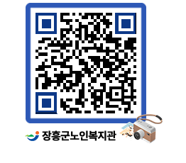 노인복지관 QRCODE - 이달의 일정 페이지 바로가기 (http://www.jangheung.go.kr/senior/4yldkh@)