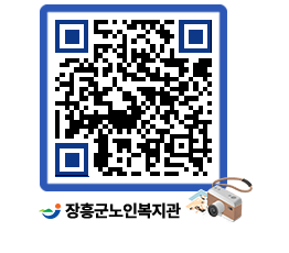 노인복지관 QRCODE - 이달의 일정 페이지 바로가기 (http://www.jangheung.go.kr/senior/541fyh@)