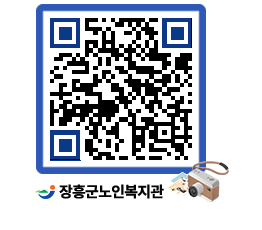 노인복지관 QRCODE - 이달의 일정 페이지 바로가기 (http://www.jangheung.go.kr/senior/541nzc@)