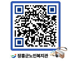 노인복지관 QRCODE - 이달의 일정 페이지 바로가기 (http://www.jangheung.go.kr/senior/5454bf@)