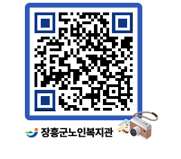 노인복지관 QRCODE - 이달의 일정 페이지 바로가기 (http://www.jangheung.go.kr/senior/54pv2d@)