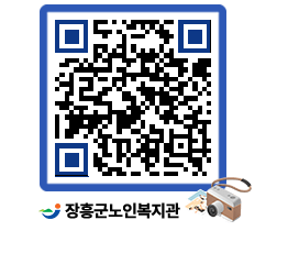 노인복지관 QRCODE - 이달의 일정 페이지 바로가기 (http://www.jangheung.go.kr/senior/554qcd@)