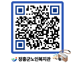 노인복지관 QRCODE - 이달의 일정 페이지 바로가기 (http://www.jangheung.go.kr/senior/55mlbx@)