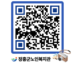 노인복지관 QRCODE - 이달의 일정 페이지 바로가기 (http://www.jangheung.go.kr/senior/5a0cwv@)