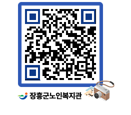 노인복지관 QRCODE - 이달의 일정 페이지 바로가기 (http://www.jangheung.go.kr/senior/5amtoy@)