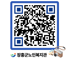 노인복지관 QRCODE - 이달의 일정 페이지 바로가기 (http://www.jangheung.go.kr/senior/5bz532@)