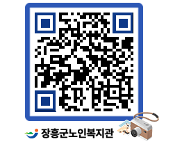 노인복지관 QRCODE - 이달의 일정 페이지 바로가기 (http://www.jangheung.go.kr/senior/5cbhnh@)