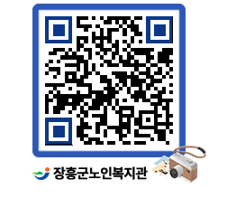 노인복지관 QRCODE - 이달의 일정 페이지 바로가기 (http://www.jangheung.go.kr/senior/5cium4@)