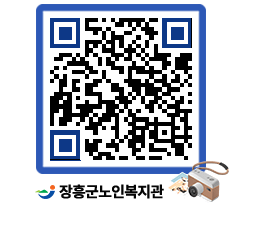 노인복지관 QRCODE - 이달의 일정 페이지 바로가기 (http://www.jangheung.go.kr/senior/5cviqf@)