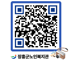 노인복지관 QRCODE - 이달의 일정 페이지 바로가기 (http://www.jangheung.go.kr/senior/5f1xif@)