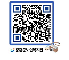 노인복지관 QRCODE - 이달의 일정 페이지 바로가기 (http://www.jangheung.go.kr/senior/5g5czp@)