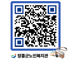 노인복지관 QRCODE - 이달의 일정 페이지 바로가기 (http://www.jangheung.go.kr/senior/5gqxfo@)