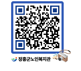 노인복지관 QRCODE - 이달의 일정 페이지 바로가기 (http://www.jangheung.go.kr/senior/5gui3h@)