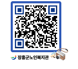 노인복지관 QRCODE - 이달의 일정 페이지 바로가기 (http://www.jangheung.go.kr/senior/5jsqgu@)