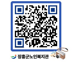 노인복지관 QRCODE - 이달의 일정 페이지 바로가기 (http://www.jangheung.go.kr/senior/5jzrbl@)