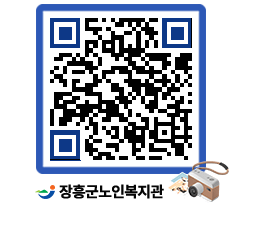 노인복지관 QRCODE - 이달의 일정 페이지 바로가기 (http://www.jangheung.go.kr/senior/5lx1lf@)