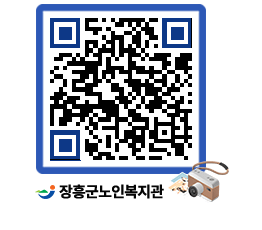 노인복지관 QRCODE - 이달의 일정 페이지 바로가기 (http://www.jangheung.go.kr/senior/5mgae2@)