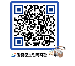 노인복지관 QRCODE - 이달의 일정 페이지 바로가기 (http://www.jangheung.go.kr/senior/5ogkrv@)