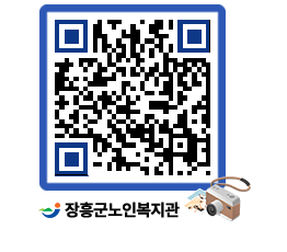 노인복지관 QRCODE - 이달의 일정 페이지 바로가기 (http://www.jangheung.go.kr/senior/5pxo3m@)