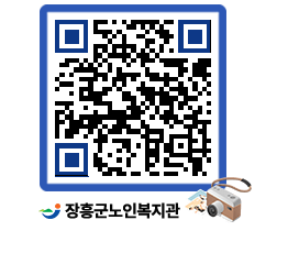 노인복지관 QRCODE - 이달의 일정 페이지 바로가기 (http://www.jangheung.go.kr/senior/5pxtmj@)