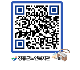 노인복지관 QRCODE - 이달의 일정 페이지 바로가기 (http://www.jangheung.go.kr/senior/5qamjt@)