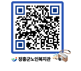 노인복지관 QRCODE - 이달의 일정 페이지 바로가기 (http://www.jangheung.go.kr/senior/5qbrxe@)