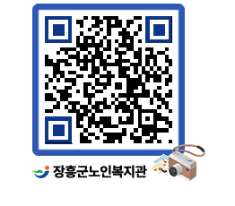 노인복지관 QRCODE - 이달의 일정 페이지 바로가기 (http://www.jangheung.go.kr/senior/5qg4cw@)