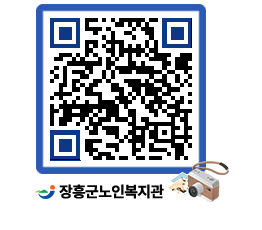 노인복지관 QRCODE - 이달의 일정 페이지 바로가기 (http://www.jangheung.go.kr/senior/5qgl2y@)