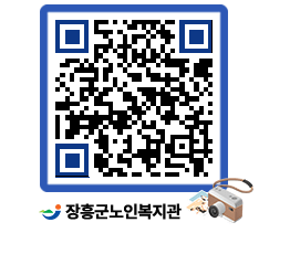 노인복지관 QRCODE - 이달의 일정 페이지 바로가기 (http://www.jangheung.go.kr/senior/5qpeob@)