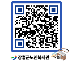 노인복지관 QRCODE - 이달의 일정 페이지 바로가기 (http://www.jangheung.go.kr/senior/5r4tko@)