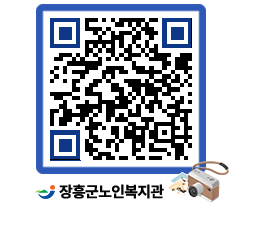 노인복지관 QRCODE - 이달의 일정 페이지 바로가기 (http://www.jangheung.go.kr/senior/5s1gsj@)