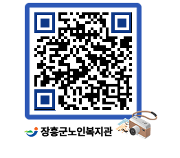 노인복지관 QRCODE - 이달의 일정 페이지 바로가기 (http://www.jangheung.go.kr/senior/5sxo0y@)