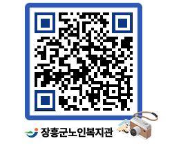 노인복지관 QRCODE - 이달의 일정 페이지 바로가기 (http://www.jangheung.go.kr/senior/5sxygf@)