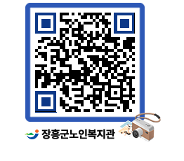 노인복지관 QRCODE - 이달의 일정 페이지 바로가기 (http://www.jangheung.go.kr/senior/5tnrzn@)