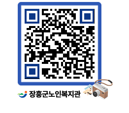 노인복지관 QRCODE - 이달의 일정 페이지 바로가기 (http://www.jangheung.go.kr/senior/5wg3mv@)