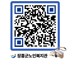 노인복지관 QRCODE - 이달의 일정 페이지 바로가기 (http://www.jangheung.go.kr/senior/5yla0u@)